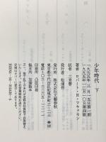 少年時代 下 文藝春秋 ロバート・R. マキャモン