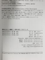 植物まるかじり叢書 2 植物は感じて生きている 化学同人 瀧澤 美奈子