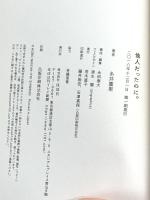 他人だったのに。 ほぼ日 糸井重里