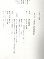 シネマ古今集 新書館 瀬戸川 猛資