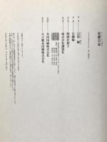死都日本 講談社 石黒 耀