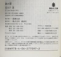 鉄の骨  講談社 池井戸 潤