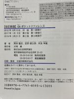 【改訂新版】Gitポケットリファレンス 技術評論社 岡本 隆史