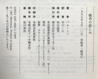 戦争の悲しみ めるくまーる バオ ニン