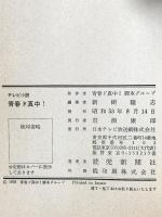 青春ド真中!  日本テレビ放送網株式会社 日本テレビ