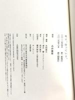 夜は、待っている。 (Hobonichi books) 東京糸井重里事務所 糸井重里