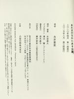あたまのなかにある公園。 (ほぼ日ブックス) 東京糸井重里事務所 糸井 重里