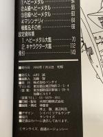 重戦機エルガイム大図鑑: サンライズロボットコレクション4 (Entertainment bible) バンダイ出版