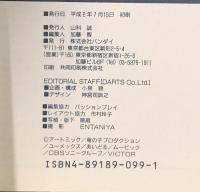 ア-トミック大図鑑 (1) バンダイ出版