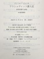 アウシュヴィッツ潜入記 みすず書房 ヴィトルト・ピレツキ