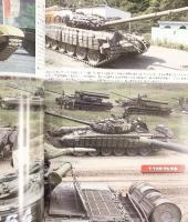 ウォーマシン・レポートNo.57 T－72＆T90戦車 アルゴノート社633 PANZER臨時増刊 平成29年6月23日 第633号
