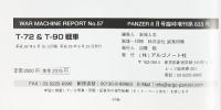 ウォーマシン・レポートNo.57 T－72＆T90戦車 アルゴノート社633 PANZER臨時増刊 平成29年6月23日 第633号