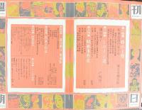週刊朝日 創刊50年記念 増刊 昭和46年4月5日 朝日新聞社