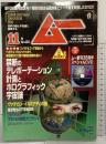 ムー 2015年11月 月刊 禁断のテレポーテーション計画とホログラフィック宇宙論 第420号 学研