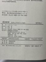 成功哲学: やる気と自信がわいてくる 発心社 ナポレオン ヒル