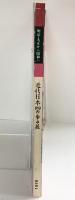【図録】明治・大正から昭和へ〈近代日本画の歩み展〉1979年 朝日新聞東京本社
