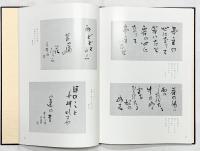 【図録】遊神帖 金森朴堂 株式会社報光社（島根県）昭和６０年