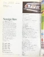 ノスタルジックヒーロー Vol.112 2005-12 特別企画：GTの名のもとに ベレット1600GT スカイラインGT トヨタ1600GT5 芸文社