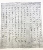 【図録】日本古写経集成13『観世音菩薩普門品』昭和54年重版 発行：書藝文化新社