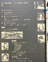あゝ活動大写真 グラフ日本映画史 戦前編 朝日新聞社 昭和51年