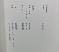 【図録】歌仙 兼定登場 発行：永青文庫 2016年