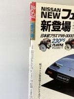 2001創刊号 昭和58年11月24日 第1巻第1号 発行：祥伝社