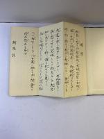 心出雲友教会祝詞集