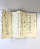 心出雲友教会祝詞集