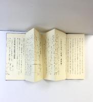 心出雲友教会祝詞集