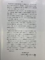 三菱電機社史（創立60周年） 昭和57年 三菱電機株式会社
