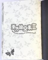 東方絵空事（2）2012年 株式会社虎の穴