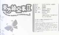 東方絵空事（2）2012年 株式会社虎の穴