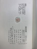 有職故実図鑑 河鰭実英：編 東京堂出版 昭和49年