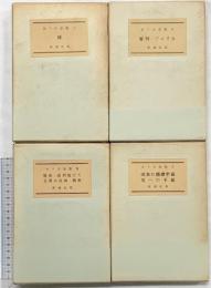カフカ全集（1～4/全4冊セット）昭和39年 株式会社新潮社