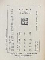虎は暗闇より KADOKAWA 平井 和正