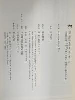 [新装版]竜神よ、我に来たれ この国には、八百万(やおよろず)の神々の前に、竜神さまだけがいた! ヒカルランド 吉田 大洋