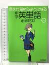 長文が読めるようになる中学英単語必修1200 学研プラス 学研教育出版