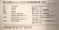 長文が読めるようになる中学英単語必修1200 学研プラス 学研教育出版