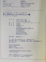 ボールマスタリー34 ジュニアサッカー　クーバー・コーチング　キッズのトレーニングメニュー集　 カンゼン アルフレッド・ガルスティアン