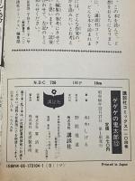 1 ゲゲゲの鬼太郎 12 (少年マガジンコミックス) 講談社 水木 しげる