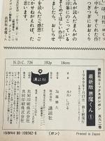 悪魔くん 1 最新版 (コミックボンボン) 講談社 水木 しげる