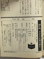 ゲゲゲの鬼太郎 8 完全復刻版 (KCデラックス) 講談社 水木 しげる