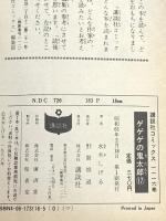 ゲゲゲの鬼太郎 17 (少年マガジンコミックス) 講談社 水木 しげる