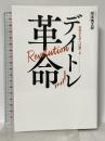 板読みを学べば勝てる デイトレ革命 一般社団法人資産運用コンシェルジュ 坂本慎太郎(Bコミ)