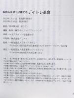 板読みを学べば勝てる デイトレ革命 一般社団法人資産運用コンシェルジュ 坂本慎太郎(Bコミ)