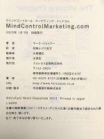 マインドコントロール・マーケティング・ドットコム フォレスト出版 マーク・ジョイナー
