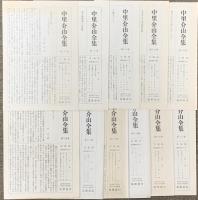 中里介山全集 不揃い 筑摩書房 中里介山 13冊セット