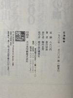 石油戦争 集英社 落合 信彦