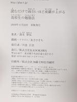 読むだけで面白いほど成績が上がる 高校生の勉強法 KADOKAWA 清水 章弘