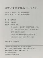 可愛いままで年収1000万円 WAVE出版 宮本 佳実